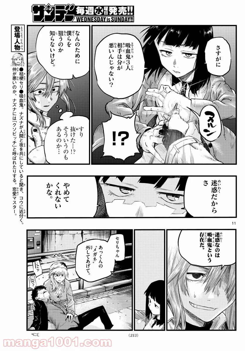 よふかしのうた 漫画 - 第55話 - Page 11