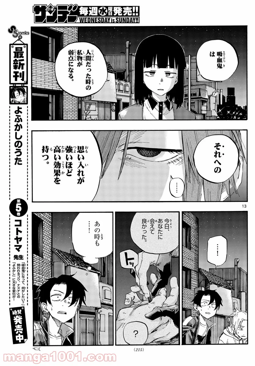 よふかしのうた 漫画 - 第55話 - Page 13