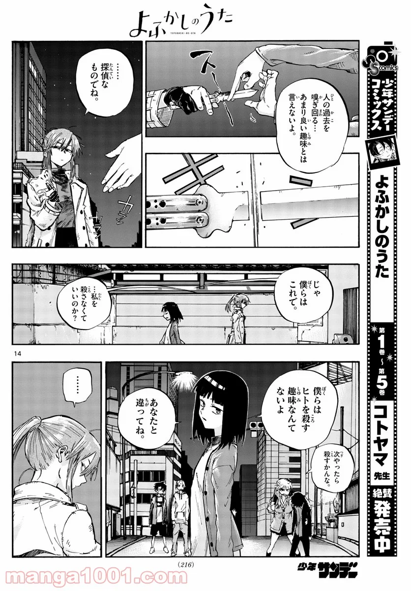 よふかしのうた 漫画 - 第55話 - Page 14