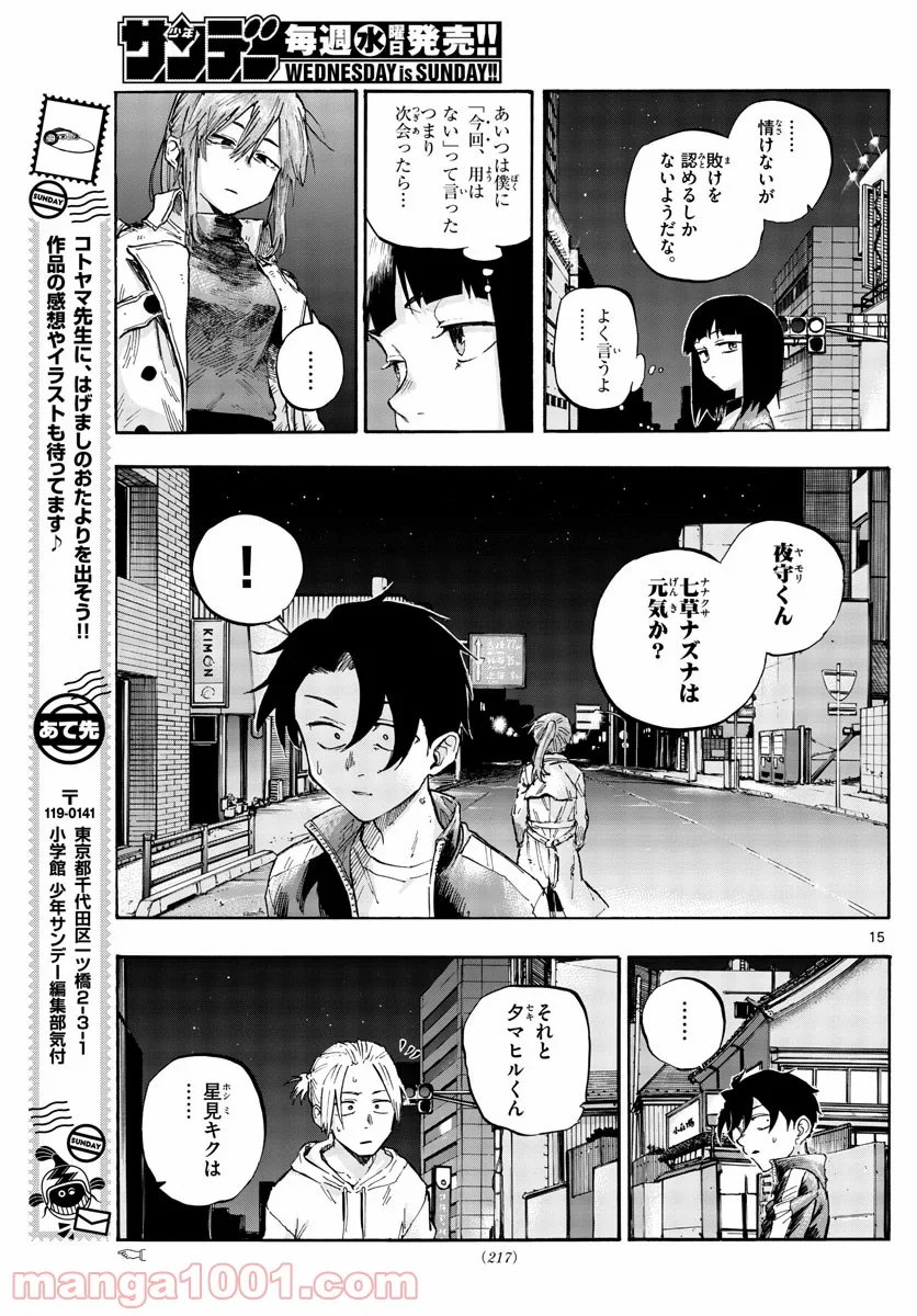 よふかしのうた 漫画 - 第55話 - Page 15