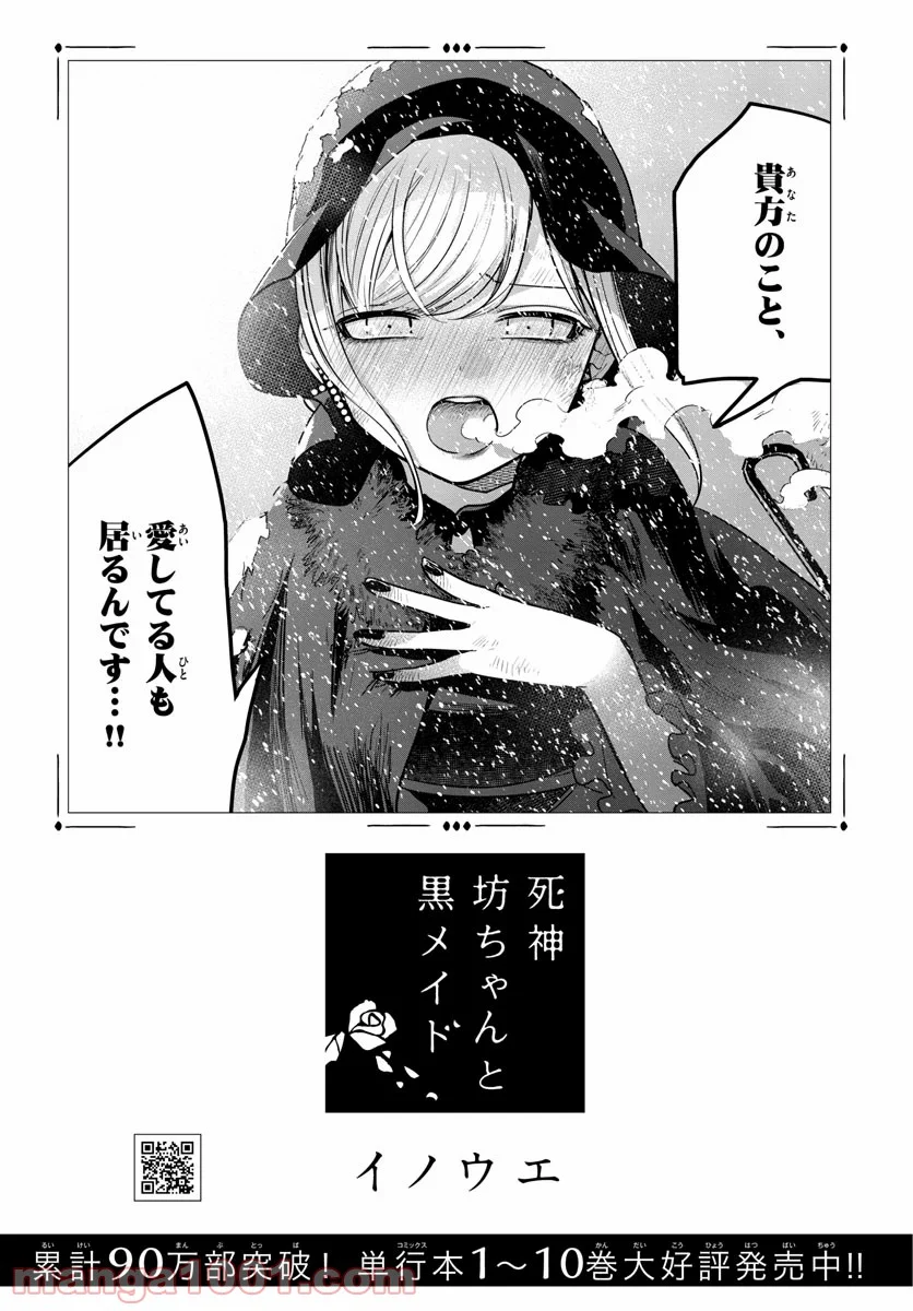 よふかしのうた 漫画 - 第55話 - Page 18