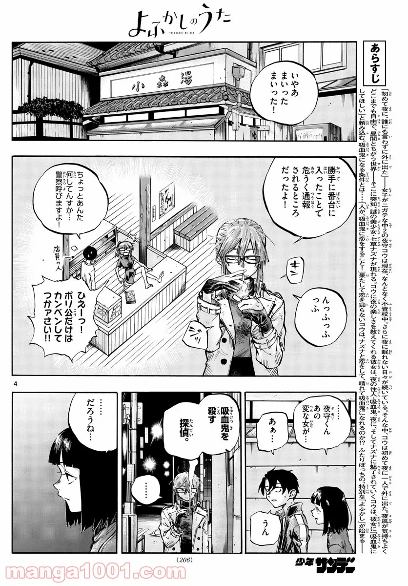 よふかしのうた 漫画 - 第55話 - Page 4