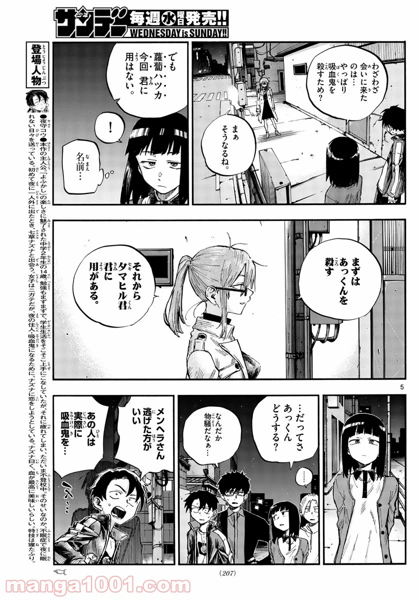 よふかしのうた 漫画 - 第55話 - Page 5