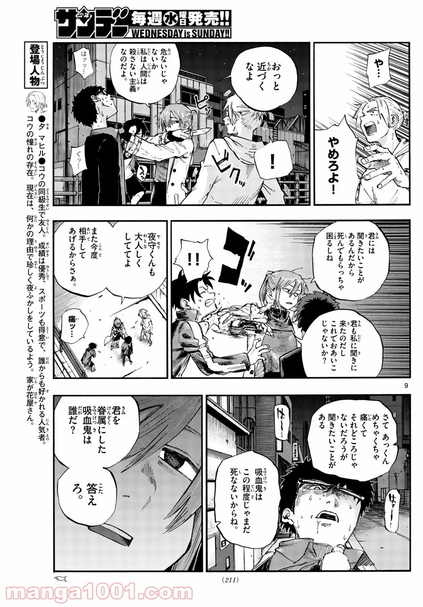 よふかしのうた 漫画 - 第55話 - Page 9