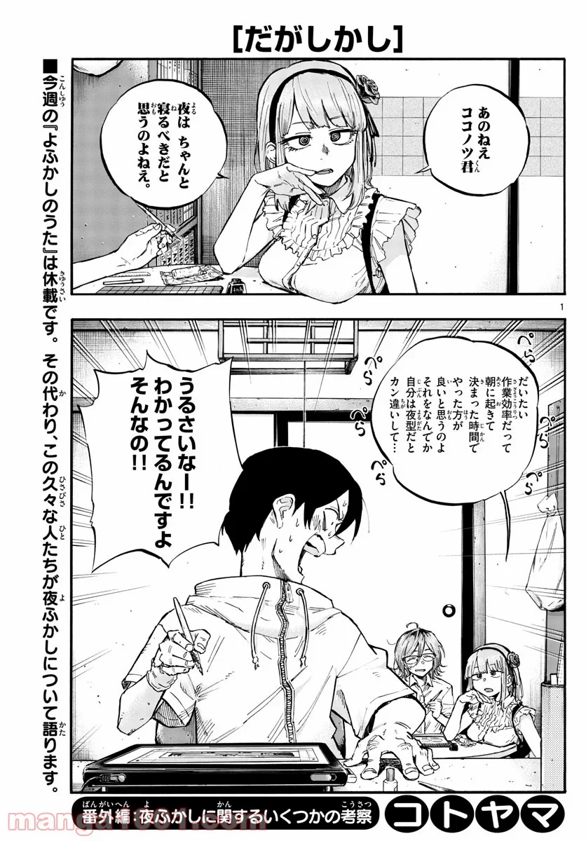 よふかしのうた 漫画 - 第56.5話 - Page 1