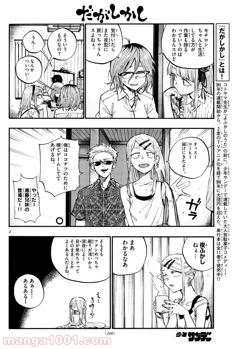 よふかしのうた 漫画 - 第56.5話 - Page 2