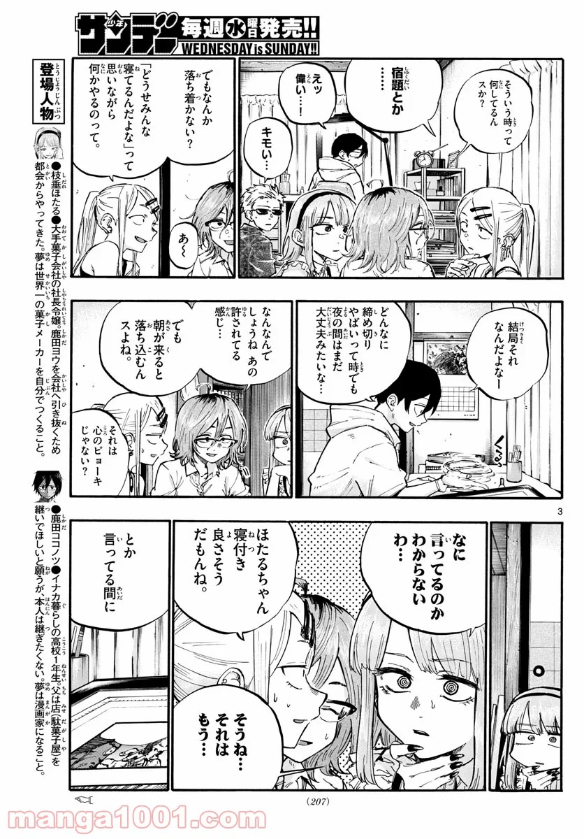 よふかしのうた 漫画 - 第56.5話 - Page 3