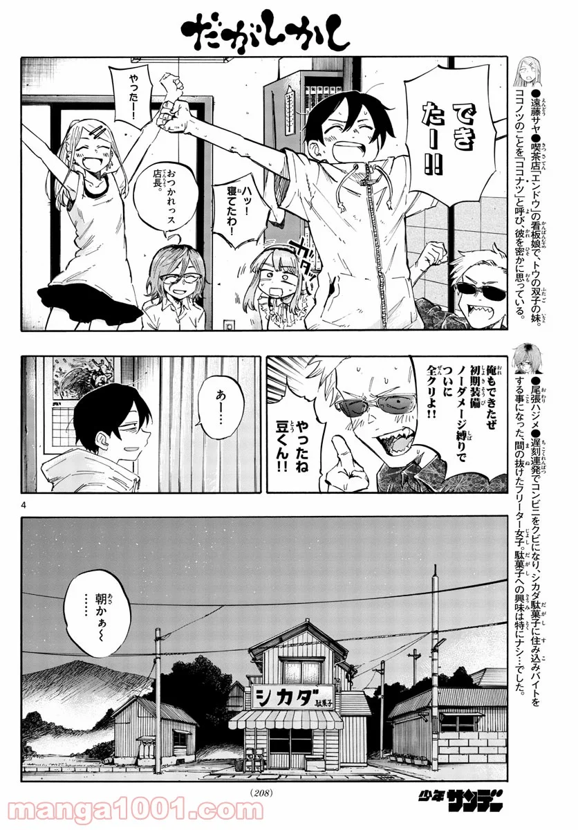 よふかしのうた 漫画 - 第56.5話 - Page 4