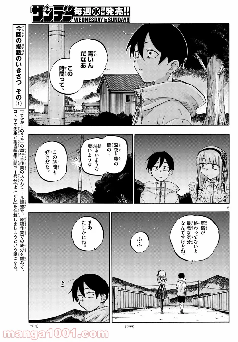 よふかしのうた 漫画 - 第56.5話 - Page 5