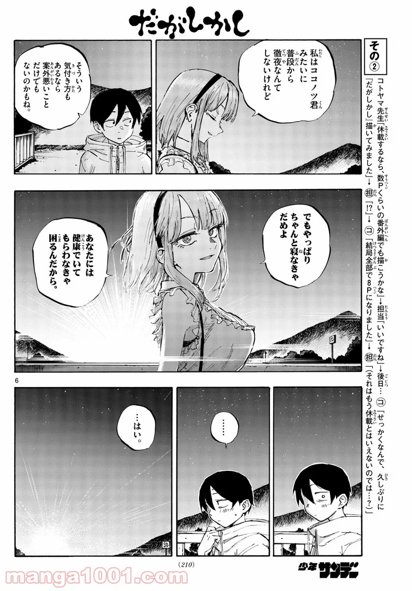 よふかしのうた 漫画 - 第56.5話 - Page 6