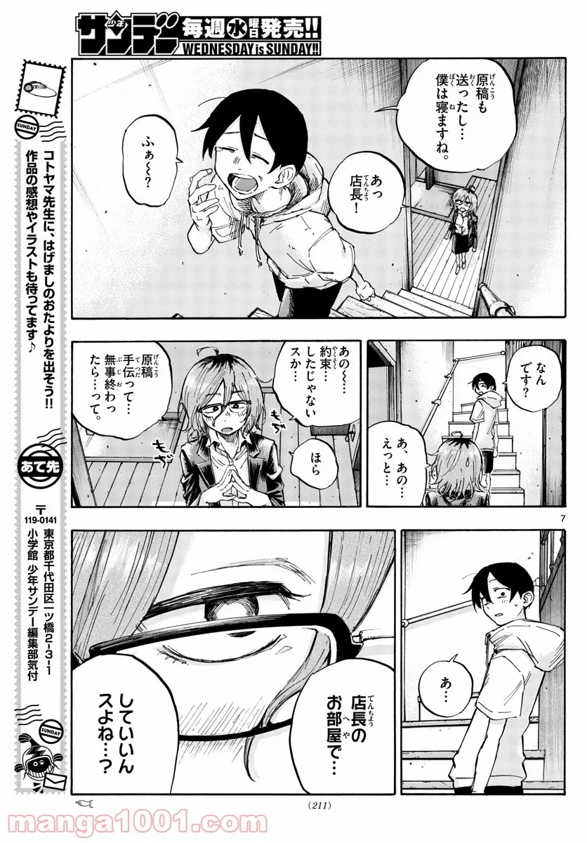 よふかしのうた 漫画 - 第56.5話 - Page 7