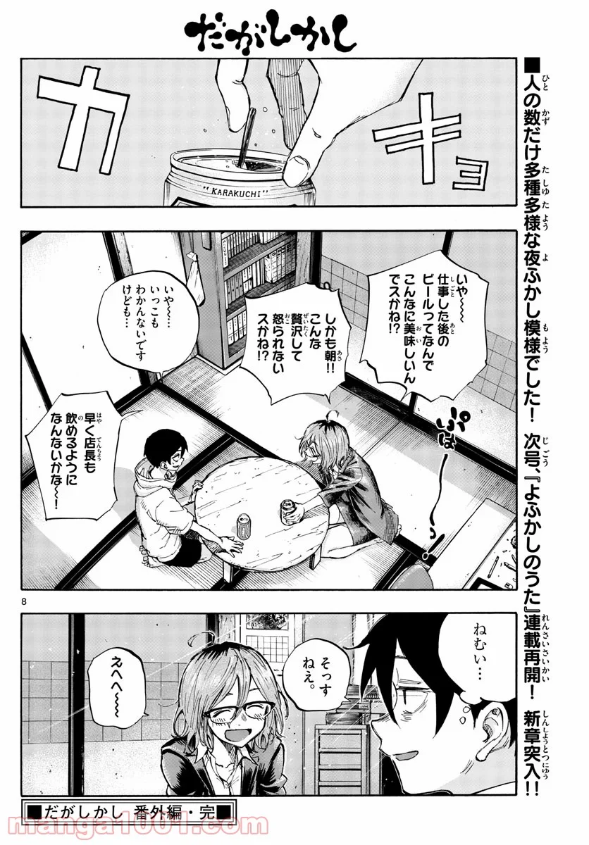 よふかしのうた 漫画 - 第56.5話 - Page 8