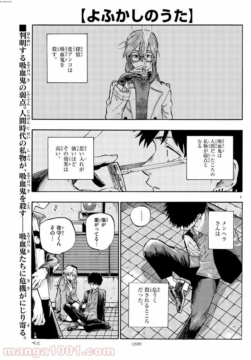 よふかしのうた 漫画 - 第56話 - Page 1