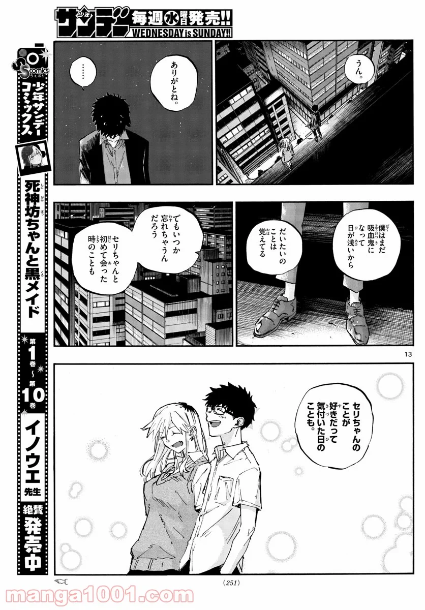 よふかしのうた 漫画 - 第56話 - Page 13