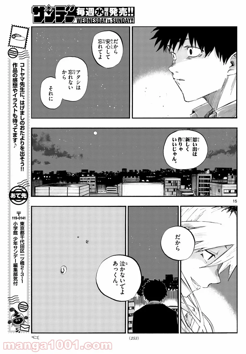 よふかしのうた 漫画 - 第56話 - Page 15