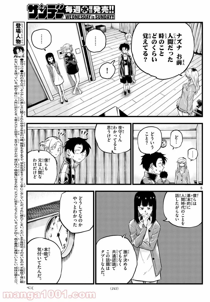 よふかしのうた 漫画 - 第56話 - Page 5