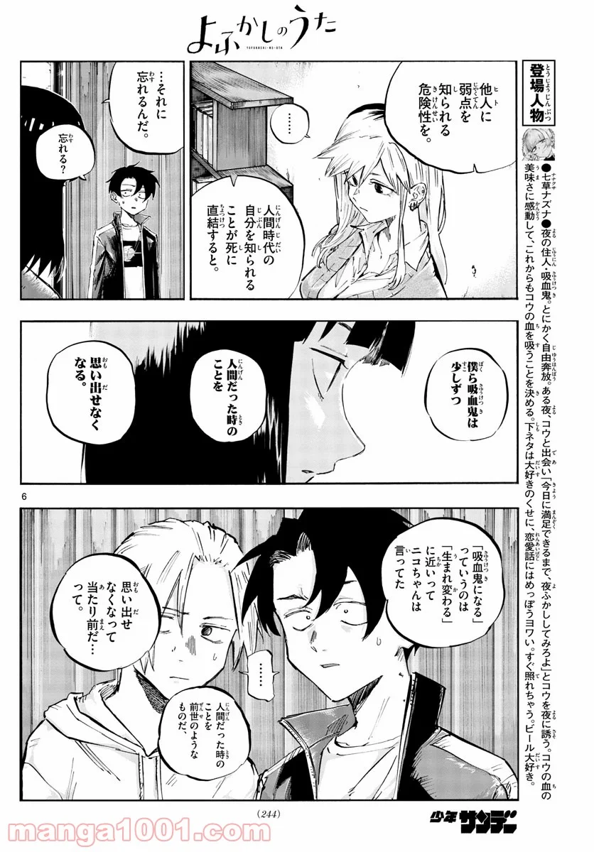 よふかしのうた 漫画 - 第56話 - Page 6