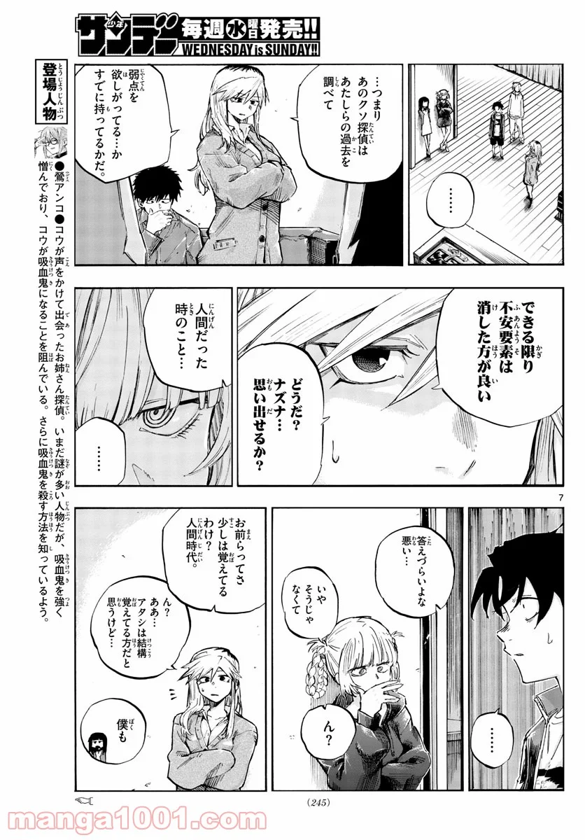 よふかしのうた 漫画 - 第56話 - Page 7