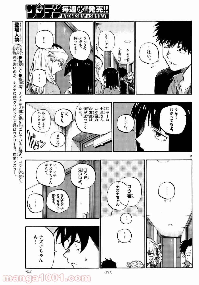 よふかしのうた 漫画 - 第56話 - Page 9