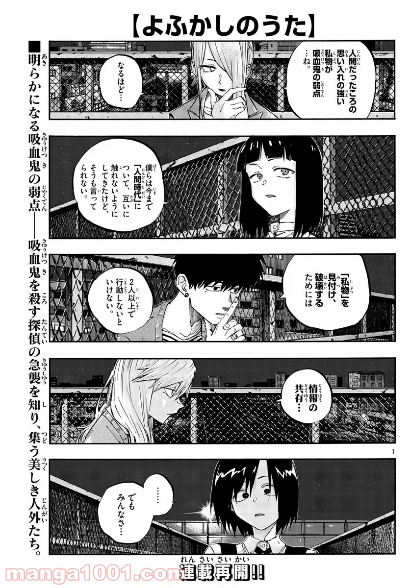 よふかしのうた 漫画 - 第57話 - Page 1