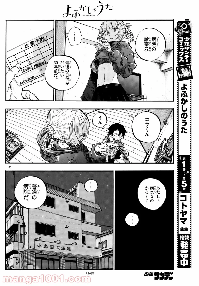 よふかしのうた 漫画 - 第57話 - Page 12