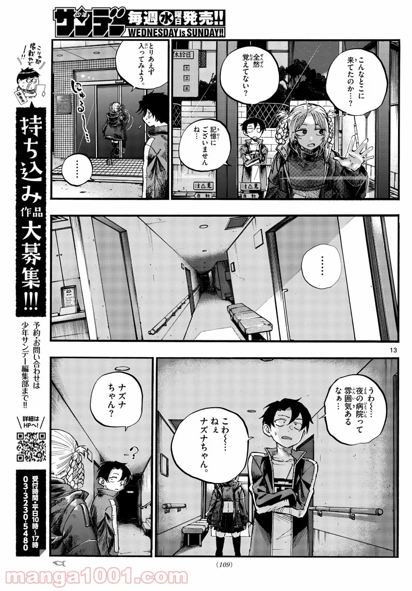 よふかしのうた 漫画 - 第57話 - Page 13