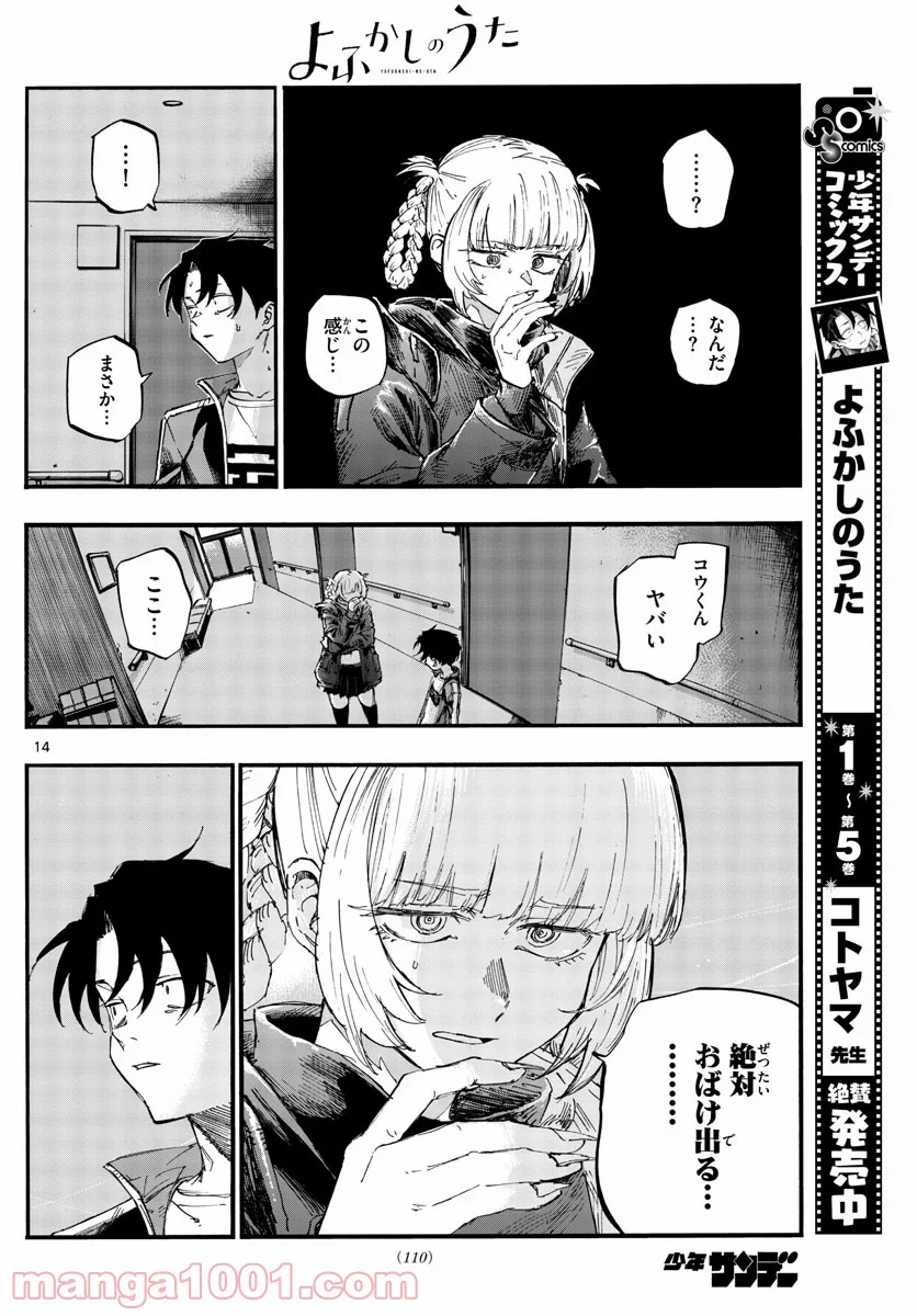 よふかしのうた 漫画 - 第57話 - Page 14