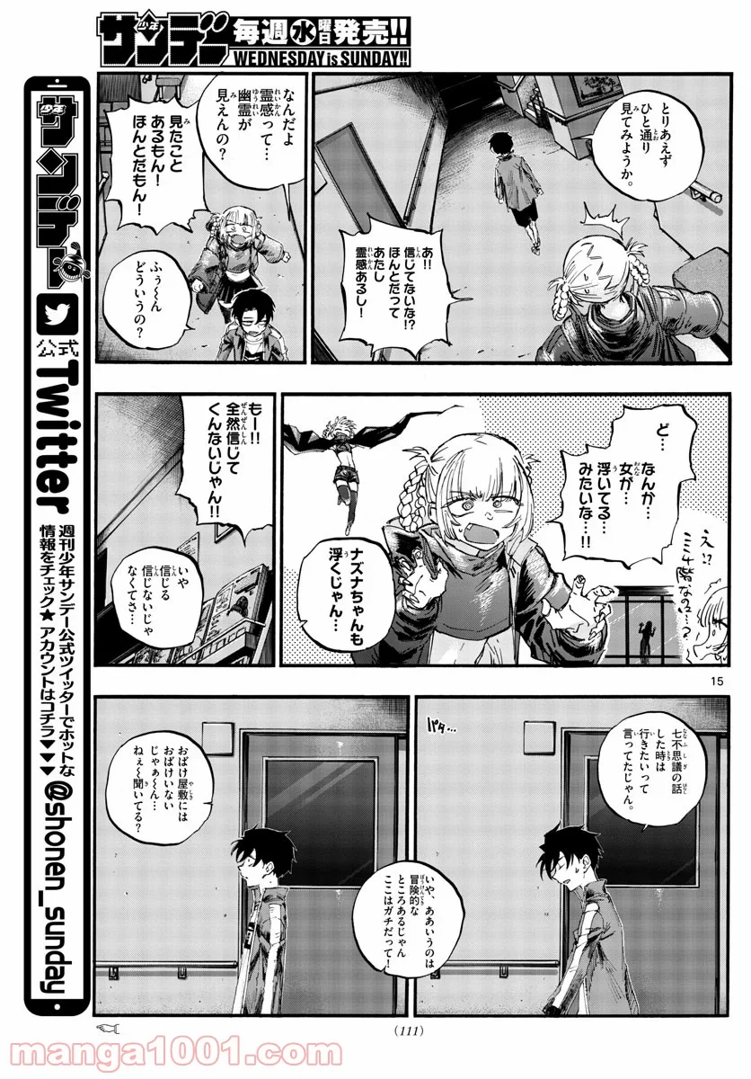 よふかしのうた 漫画 - 第57話 - Page 15