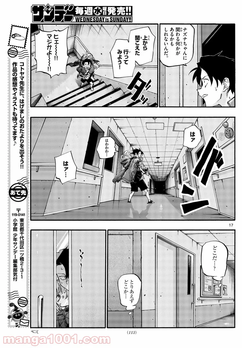 よふかしのうた 漫画 - 第57話 - Page 17