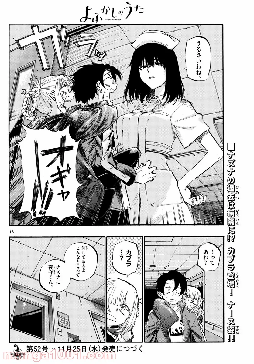 よふかしのうた 漫画 - 第57話 - Page 18