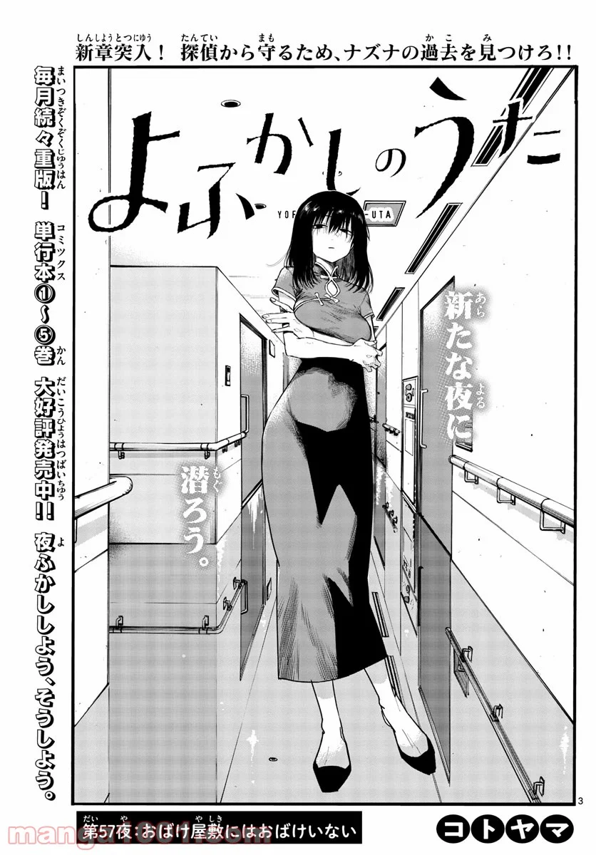 よふかしのうた 漫画 - 第57話 - Page 3