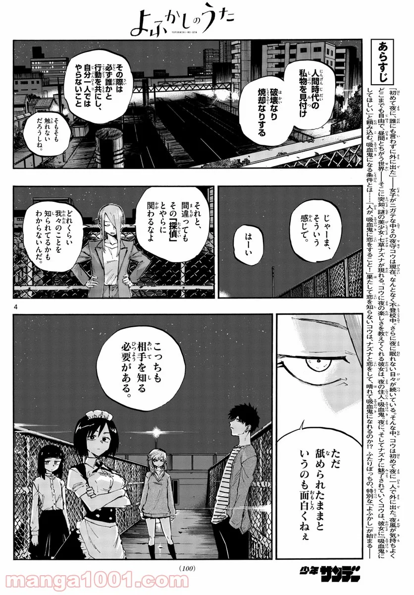 よふかしのうた 漫画 - 第57話 - Page 4