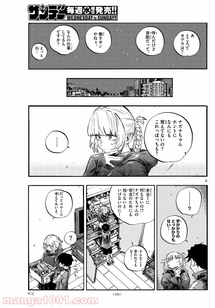 よふかしのうた 漫画 - 第57話 - Page 5