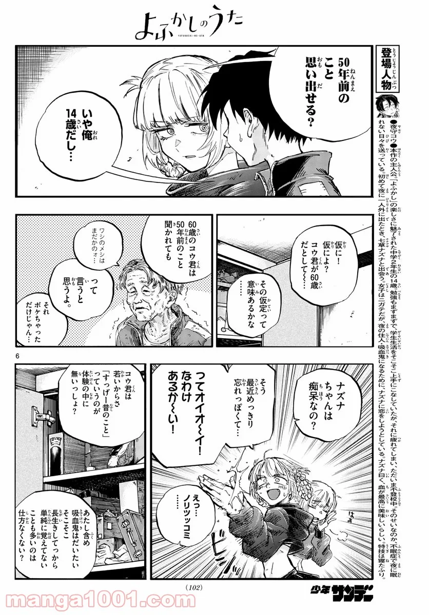 よふかしのうた 漫画 - 第57話 - Page 6