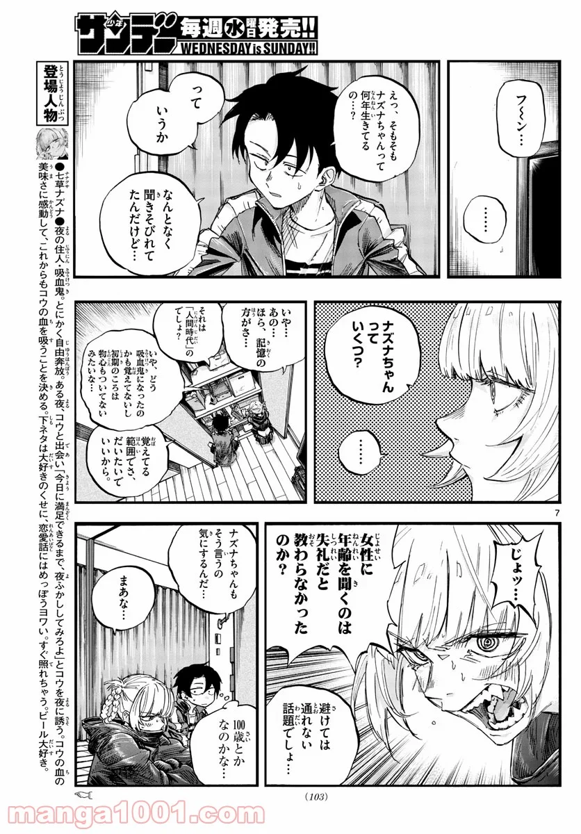 よふかしのうた 漫画 - 第57話 - Page 7