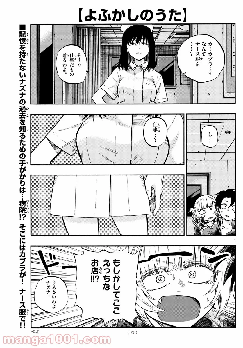 よふかしのうた 漫画 - 第58話 - Page 1