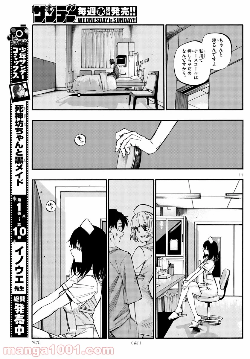 よふかしのうた 漫画 - 第58話 - Page 11