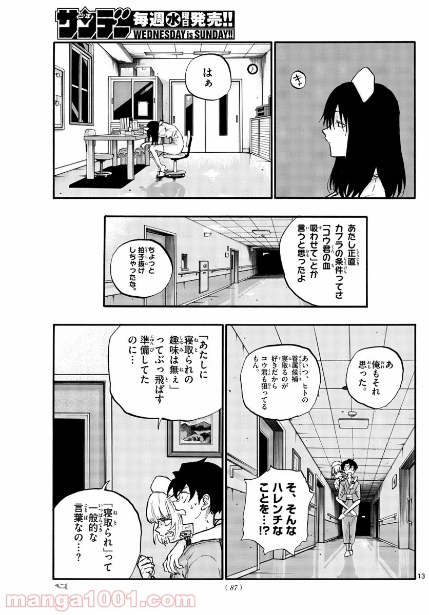 よふかしのうた 漫画 - 第58話 - Page 13