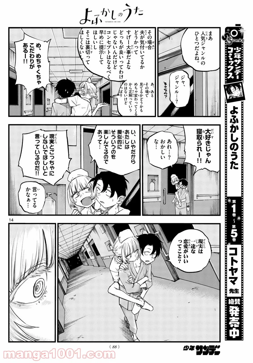 よふかしのうた 漫画 - 第58話 - Page 14