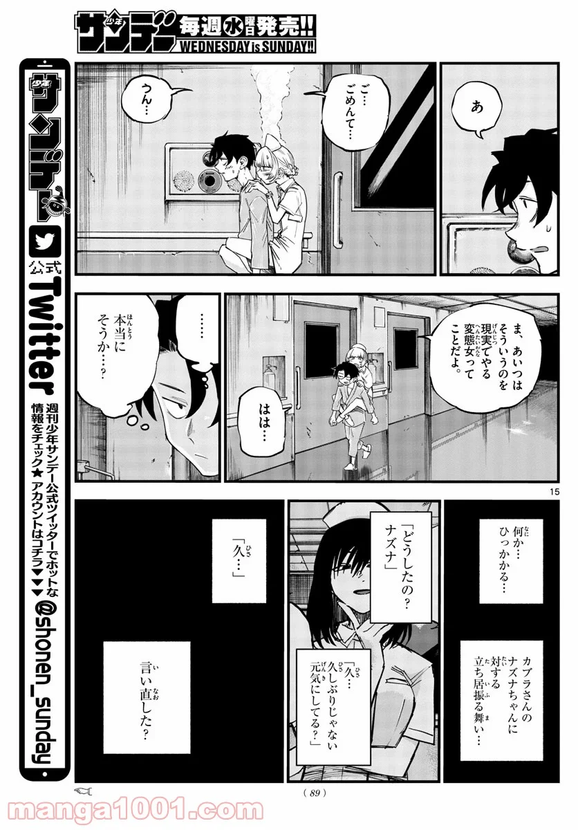 よふかしのうた 漫画 - 第58話 - Page 15