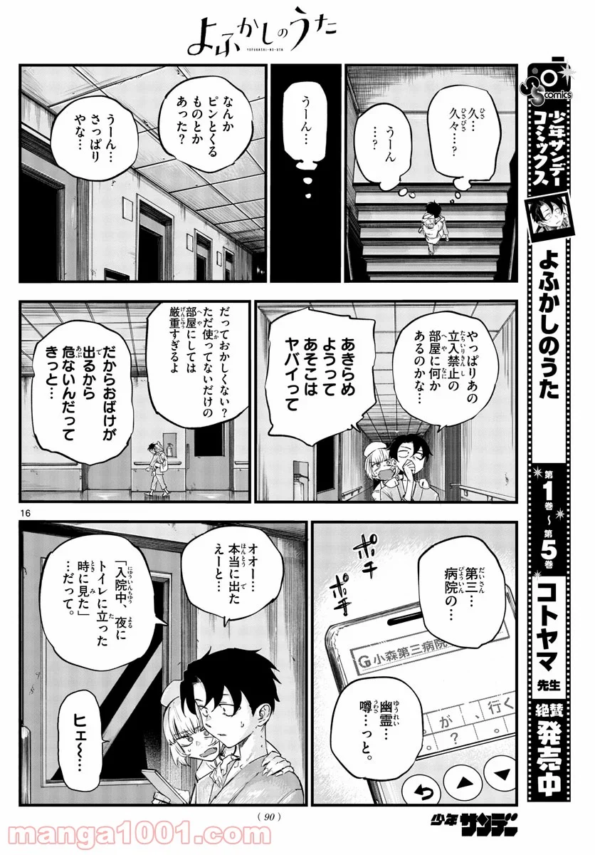 よふかしのうた 漫画 - 第58話 - Page 16