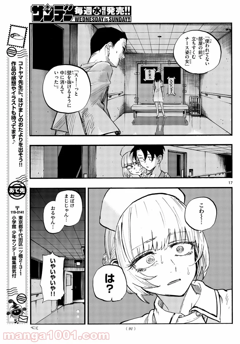 よふかしのうた 漫画 - 第58話 - Page 17