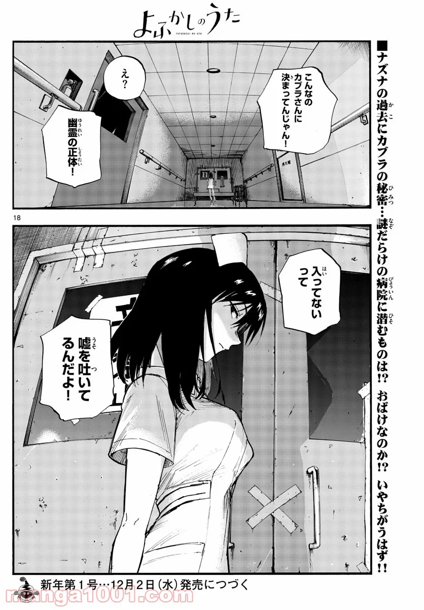 よふかしのうた 漫画 - 第58話 - Page 18