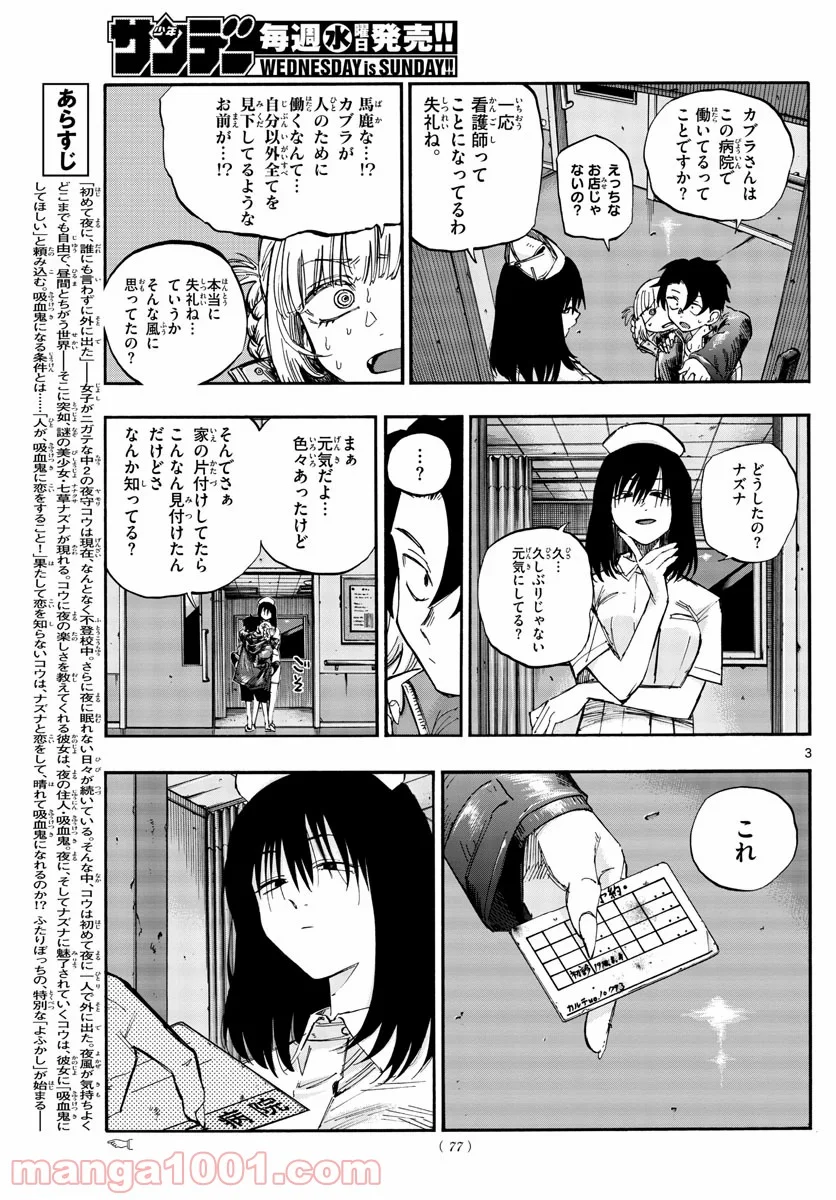 よふかしのうた 漫画 - 第58話 - Page 3