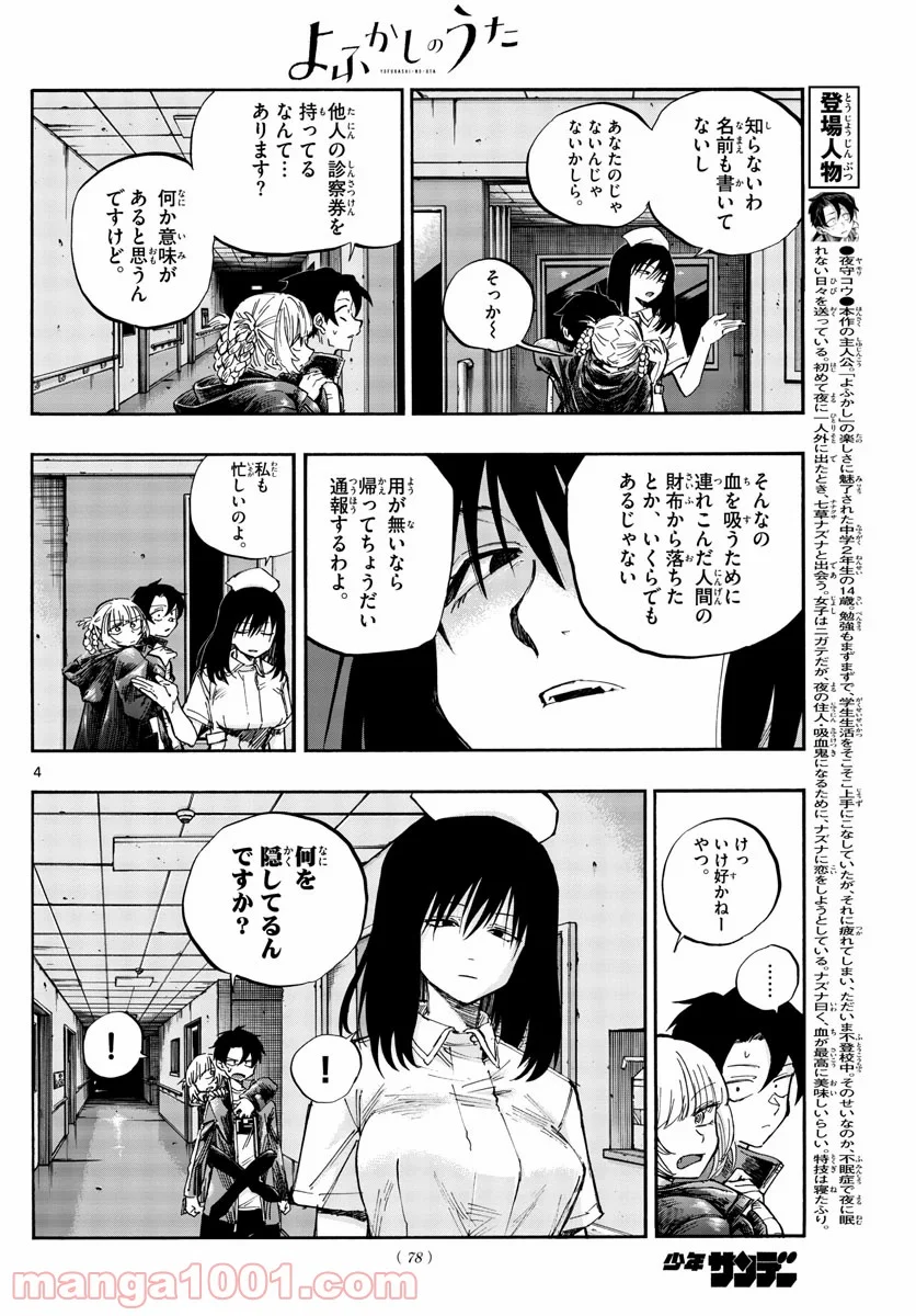 よふかしのうた 漫画 - 第58話 - Page 4