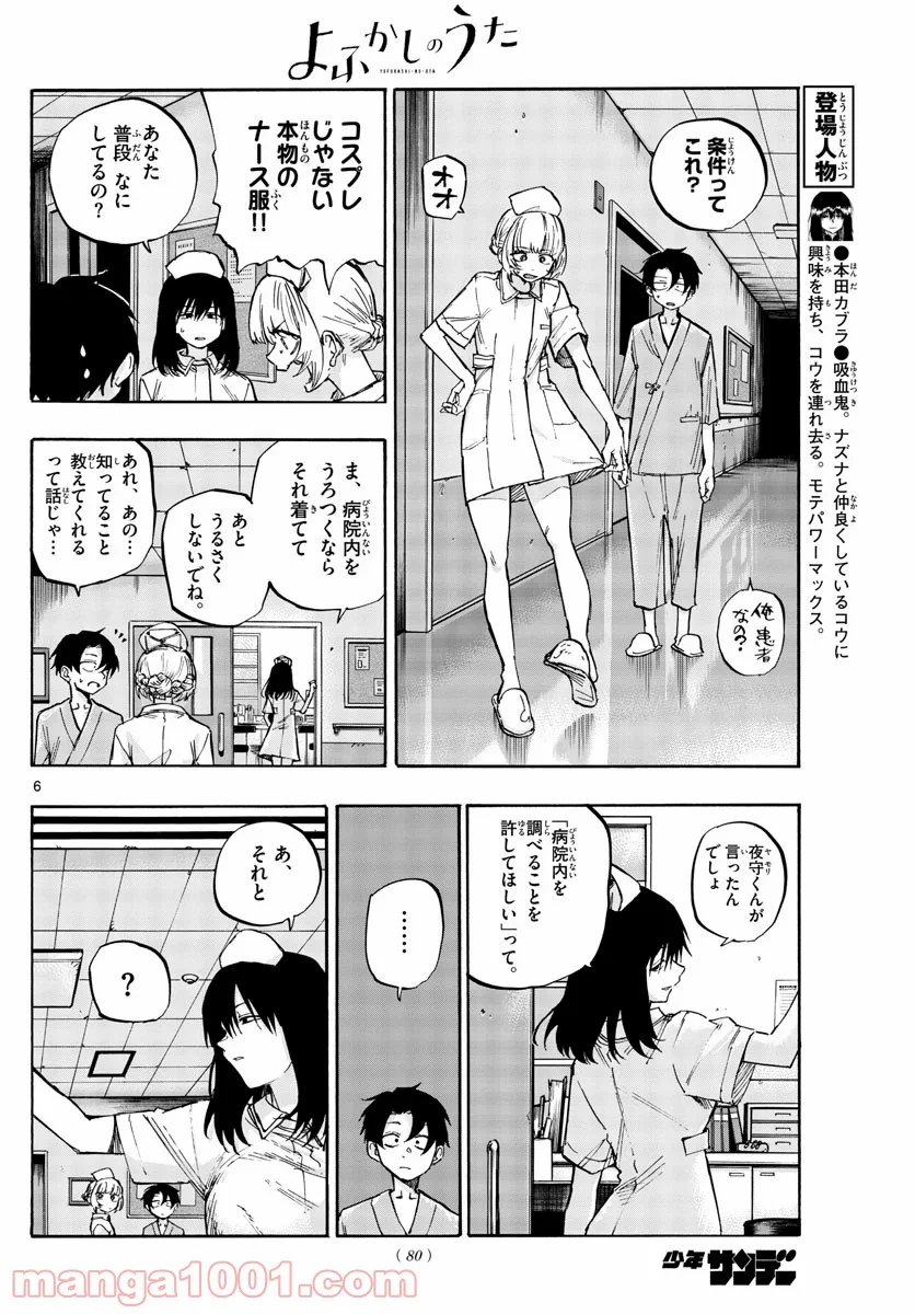 よふかしのうた 漫画 - 第58話 - Page 6