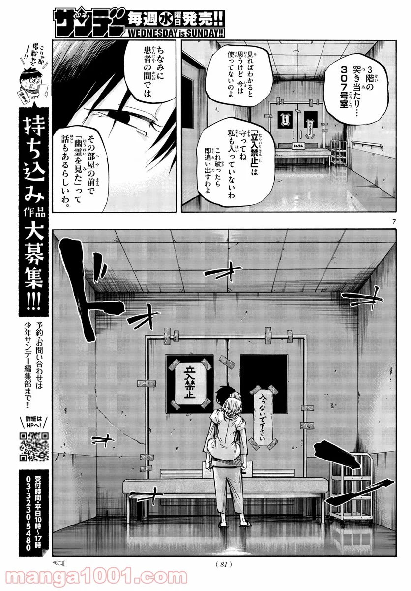 よふかしのうた 漫画 - 第58話 - Page 7