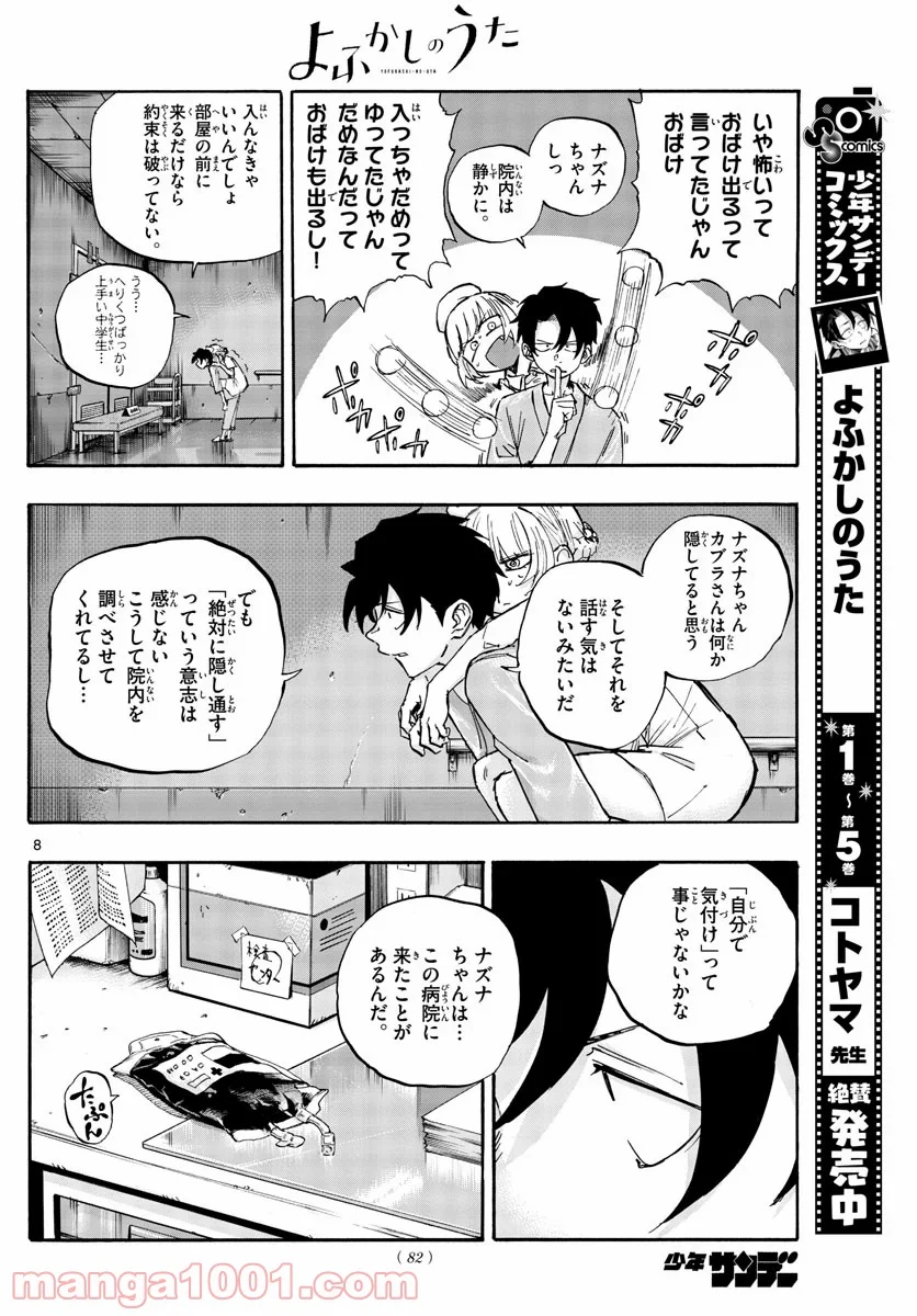 よふかしのうた 漫画 - 第58話 - Page 8