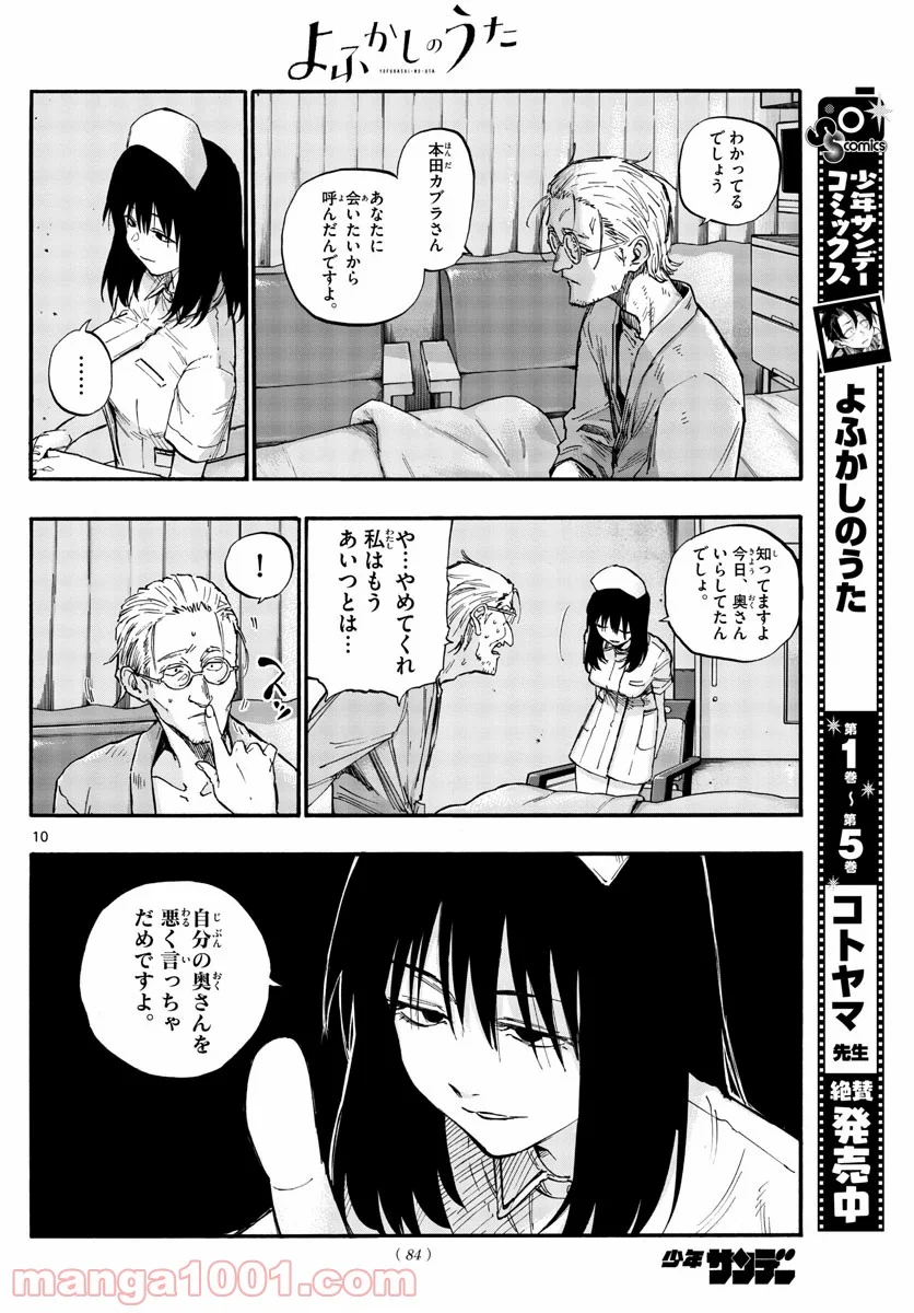 よふかしのうた 漫画 - 第58話 - Page 10