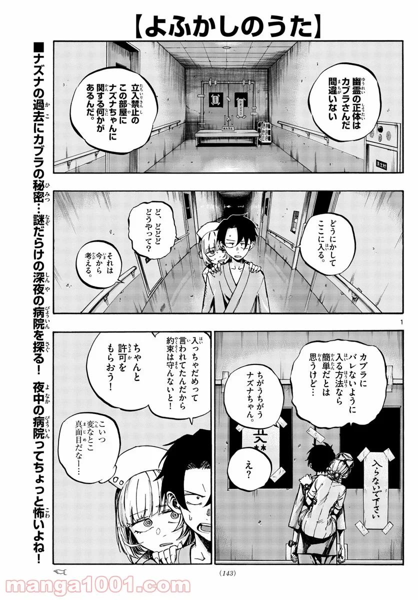 よふかしのうた 漫画 - 第59話 - Page 1